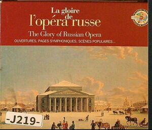 【HarmoniaMundi】ロシア・オペラの栄光　３枚組　チャイコフスキー、ボロディン、ムソルグスキー他　序曲・アリア等　　-J219-　CD