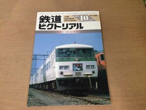 ●K31B●鉄道ピクトリアル●1984年10月●国電80年2●デ963形ホデ6100形モハ30形モハ43形モハ50形モハ63形モハ80形モハ90形国鉄105系●即決