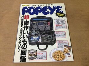 ●K01F●POPEYE●ポパイ●1997年10月●超傑作いいもの図鑑●ベルクロスニーカーフライングディスクスケルトンクリアレプリカレトロ●即