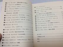 ●P245●柴田元幸●4冊●愛の見切り発車●つまみぐい文学食堂●死んでいるかしら●生半可版英米小説演習●●即決_画像8