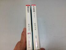 ●P245●柴田元幸●2冊●翻訳教室●代表質問●16のインタビュー●ヘミングウェイレベッカブラウン村上春樹ジョンアーヴィング●即決_画像2