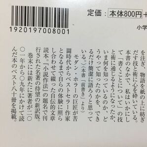 ●P245●書くことについて●スティーヴンキング●小学館文庫●文章書き方●自伝的文章読本小説作法●即決の画像3