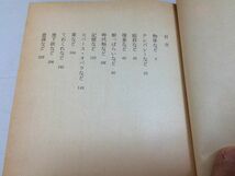 ●P245●星新一●2冊●できそこない博物館●エヌ氏の遊園地●物体などテレパシー暗殺時代物記憶地下鉄波状攻撃副作用車内の事件うらめしや_画像7