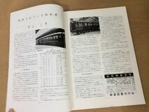 ●K01E●鉄道ピクトリアル●1978年1月●第21回鉄道写真コンクール入選発表●御料車浮上式鉄道宮崎実験線気仙沼線鉄道郵便車●即決_画像6