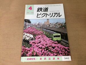 ●K01E●鉄道ピクトリアル●1978年4月●新鉄道講座●東北新幹線417系小田急5000系瀬野八向けEF60改造南アフリカ●即決