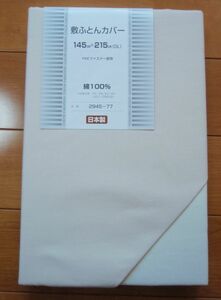 o bargain! cotton 100%! made in Japan!. futon cover! double long size natural color * remainder barely 