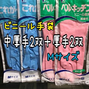 4.[ new goods ] rubber gloves M size vinyl middle thick 2.+ thick 2. pink blue this is most bell kitchen vinyl gloves 4 sack mold proofing anti-bacterial reverse side . wool 