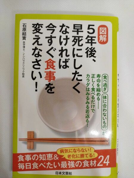 図解5年後、早死にしたくなければ今すぐ食事を変えなさい!