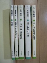 ★ 氷菓 古典部シリーズ ５巻 米澤穂信 アニメカバー氷菓(送料240円) ★_画像2