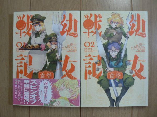 2024年最新】Yahoo!オークション -幼女戦記(全巻セット)の中古品・新品