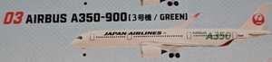 03　AIRBUS A350-900（3号機/GREEN）　JALウイングキットコレクション7　1/500　ディスプレイ台座付き　エフトイズ　F-toys