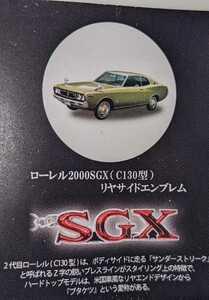  Laurel 2000SGX(C130 type ) rear side emblem Nissan worn te-ji car emblem metal key holder collection 2 toys cabin 