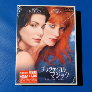 【未開封/セル版】プラクティカル マジック DVD/日本語吹替有り サンドラ・ブロック ニコール・キッドマン 2大女優競演 SFX ファンタジー 