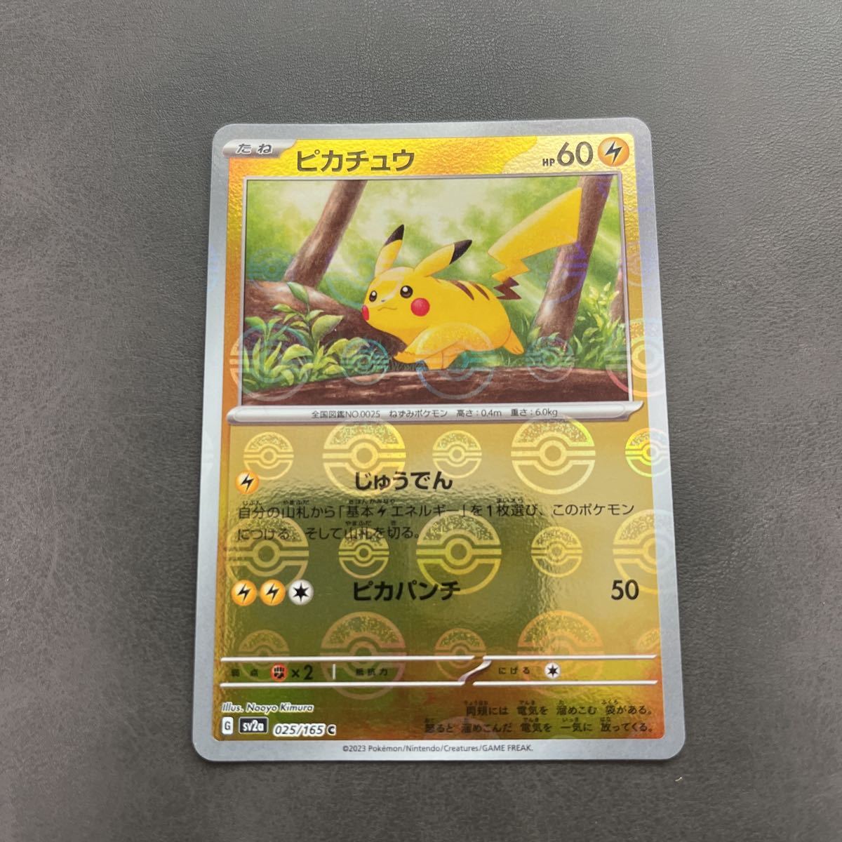 2023年最新】ヤフオク! -ピカチュウ マスターボールミラーの中古品