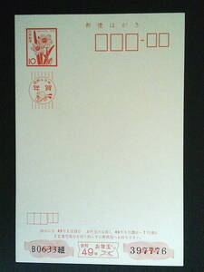 年賀はがき 昭和49年用(1973年) 10円 【未使用】