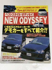 Tipo ベストスタイル・オデッセイ ODYSSEY RA6/RA7/RA8/RA9 NEKO MOOK135