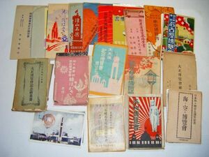 大正 昭和 戦前「絵葉書 博覧会 関係 色々 123枚以上 袋 付き 多数」美術 記念印 図案 デザイン 東京 大阪 名古屋