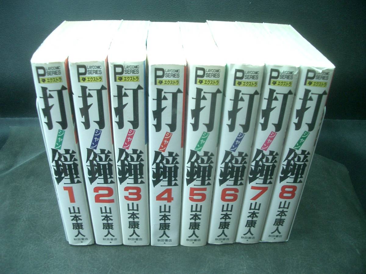 2025年最新】Yahoo!オークション -打鐘(漫画、コミック)の中古品 2025年最新】Yahoo!オークション -打鐘(漫画、コミック)の中古品