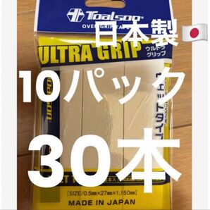 本日 限定 10パック30本 日本製TOALSON トアルソン グリップテープ