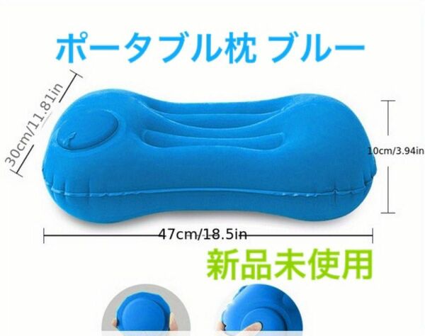 【新品未使用】折りたたみ コンパクトになる ポータブル枕 ブルー 携帯枕 トラベルピロー アウトドア