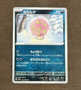 【美品】ポケモンカード ミカルゲ U（sv1V 052/078）たね ちょうはつ ほろびのせんこく 拡張パック バイオレットex 1枚（在庫９枚）