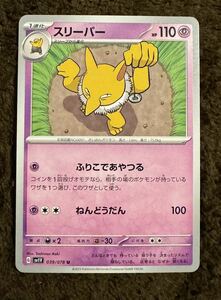 【美品】ポケモンカード スリーパー U（sv1V 039/078）1進化 ふりこであやつる ねんどうだん 拡張パック バイオレットex 1枚（在庫２３枚）