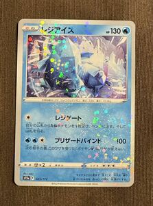 【美品】ポケモンカード レジアイス ミラー（s12a 025/172）たね レジゲート ブリザードバインド VSTARユニバース 1枚