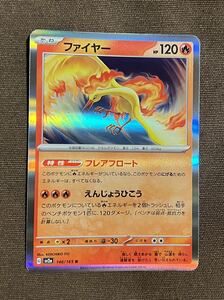 【美品】ポケモンカード ファイヤー R（sv2a 146/165）たね フレアフロート えんじょうひこう 強化拡張パック 151 1枚