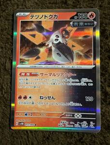 【美品】ポケモンカード テツノドクガ R（sv4M 012/066）たね サーマルリアクター ねっせん 未来の一閃 1枚（在庫３枚）