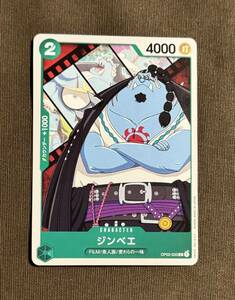 【美品】ONE PIECE ワンピース カードゲーム ジンベエ C OP02-033 スタートデッキ Side ウタ １枚（在庫１５枚）