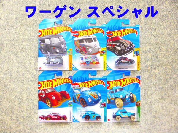 フォルクスワーゲン x6台　ホットウィール　ベーシック　Hot Wheels　クールコンビ