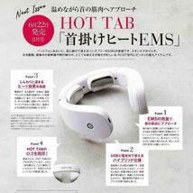 &ROSY2023年8月号付録★HOT TAB 首掛けヒートEMS！_画像1