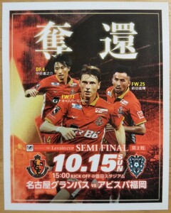 2021 10/15 ファンクラブ限定配布 名古屋グランパス 2023JリーグYBCルヴァンカップ第2戦 ステッカー 1枚 ユンカー 前田 中谷