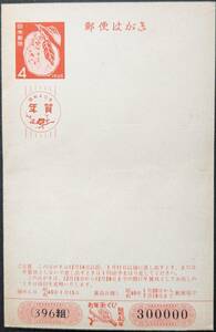 年賀はがき 昭和40年用 三宝ミカン 未使用 1964年11月12日 発行-01