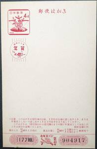 年賀はがき 昭和40年用 とそ 未使用 1964年11月12日 発行-03