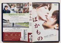 『ばかもの』中古DVD 監督：金子修介/原作：絲山秋子（120分）レンタル落ち cast：成宮寛貴/内田有紀/白石美帆/中村ゆり/浅見れいな_画像2