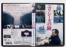 『ユリシーズの瞳』中古DVD 監督：テオ・アンゲロプロス（169分）吹替なし/字幕 レンタル落ち cast：ハーヴェイ・カイテル_画像2