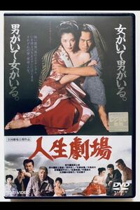 『人生劇場』中古DVD 監督：深作欣二 他（138分）レンタル落ち cast：永島敏行/松坂慶子/中井貴惠/風間杜夫/森下愛子/叶和貴子/平田満