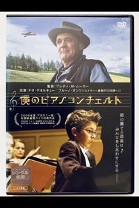 『僕のピアノコンチェルト』中古DVD 監督：フレディ・M・ムーラー（121分）吹替あり レンタル落ち ブルーノ・ガンツ/テオ・ゲオルギュー