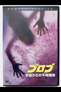 『ブロブ 宇宙からの不名物体』中古DVD 監督：チャック・ラッセル（95分）吹替なし/字幕 レンタル落ち cast：ケヴィン・ディロン