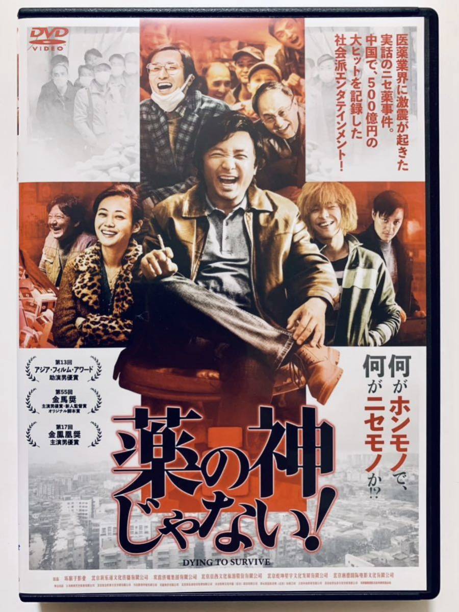 2023年最新】Yahoo!オークション -薬(映画、ビデオ)の中古品・新品・未