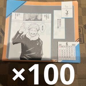 呪術廻戦 カレンダー 小沢