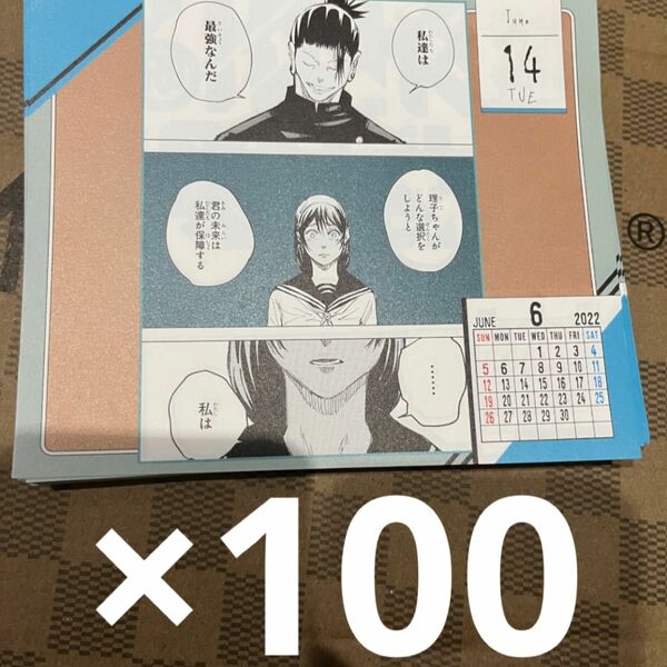 呪術廻戦 カレンダー まとめ売り