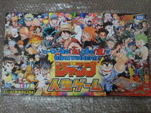 タカラトミー 週刊少年ジャンプ 人生ゲーム 未開封品