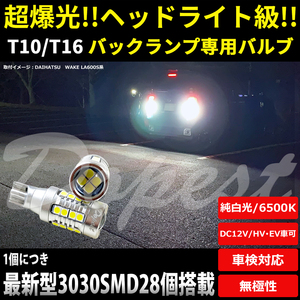 T16 LEDバックランプ 爆光 エアウェイブ GJ1/2/系 H17.4〜 後退灯