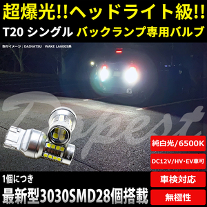 LEDバックランプ T20 爆光 ファンカーゴ NCP20系 H11.8～H17.10