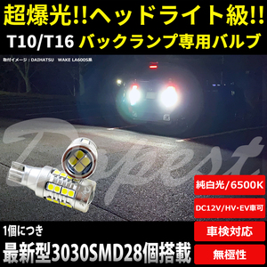 T16 LEDバックランプ 爆光 ワゴンR MH21S/22S/23S/34S系 H15.9～H29.1