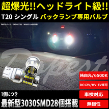 LEDバックランプ T20 爆光 RX-8 SE3P系 H15.5～H23.12 後退灯_画像1