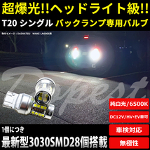 LEDバックランプ T20 爆光 シビック EU3/4系 H15.9～H17.8_画像1