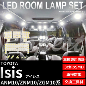 アイシス LEDルームランプセット ANM/ZNM/ZGM10系 車内灯